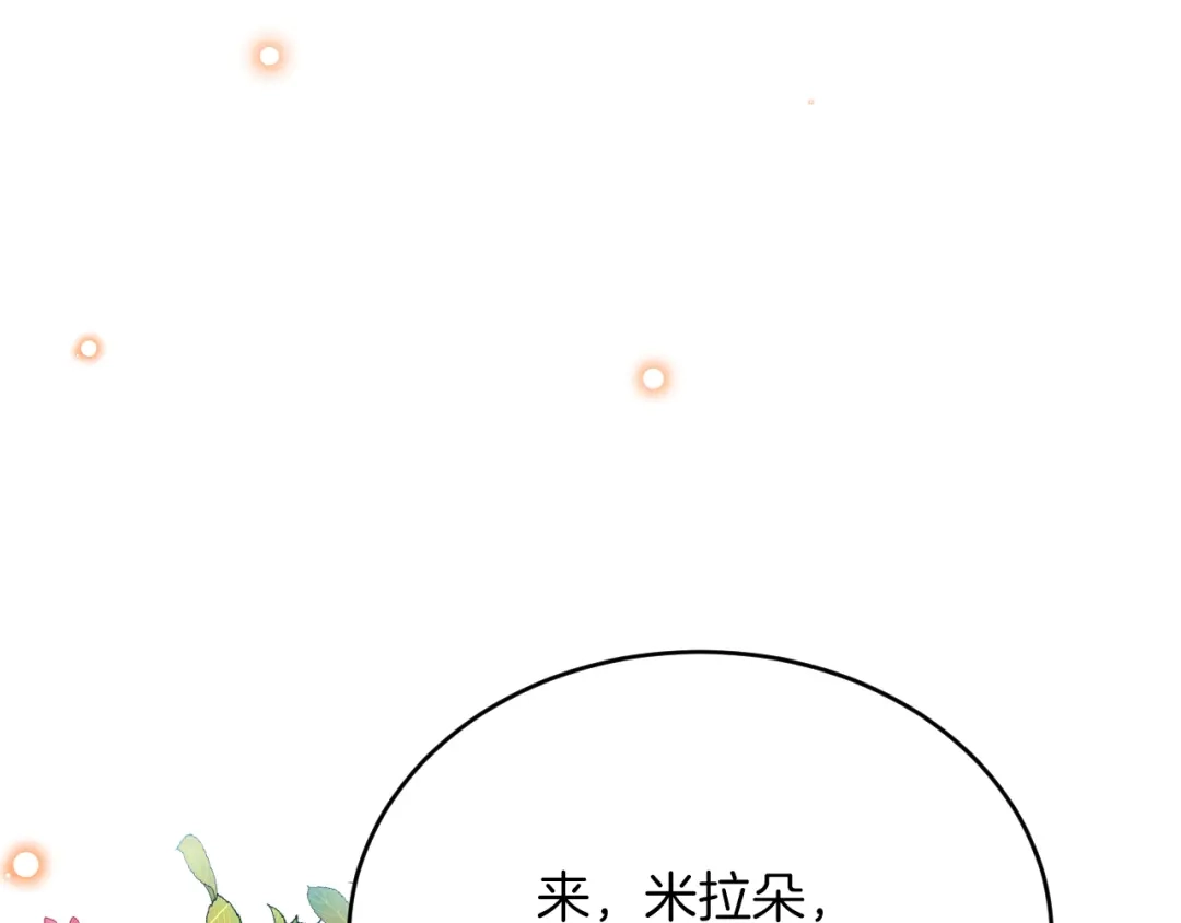 《拒做黑龙的囚爱新娘》第35话 争风吃醋 第47页