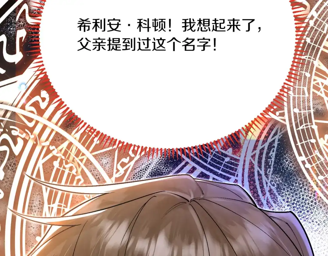 《拒做黑龙的囚爱新娘》第36话 秘密调查！ 第117页