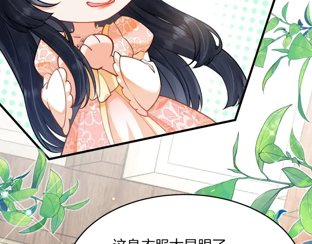 《拒做黑龙的囚爱新娘》第36话 秘密调查！ 第109页