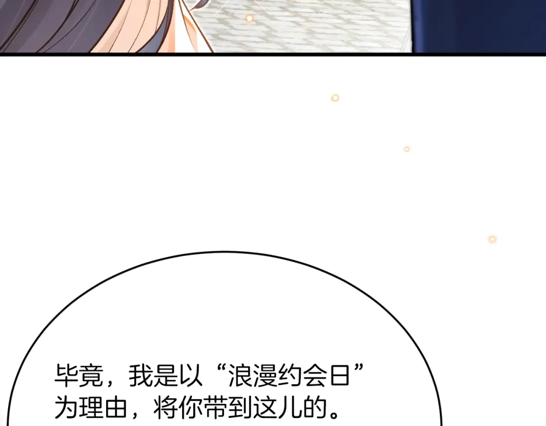 《拒做黑龙的囚爱新娘》第36话 秘密调查！ 第97页