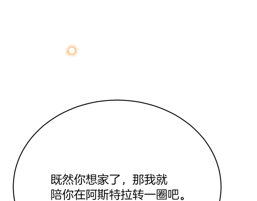 《拒做黑龙的囚爱新娘》第36话 秘密调查！ 第94页