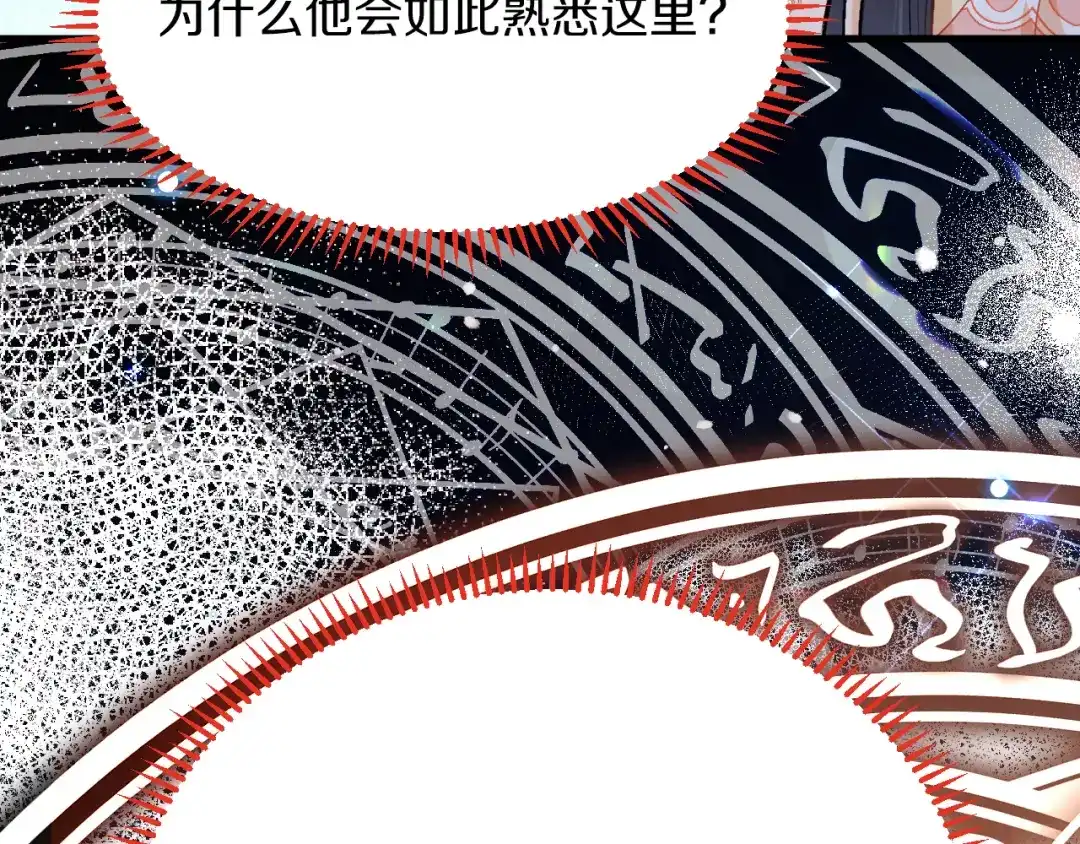 《拒做黑龙的囚爱新娘》第36话 秘密调查！ 第116页