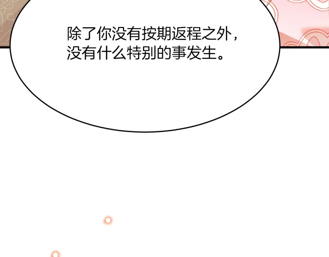 《拒做黑龙的囚爱新娘》第36话 秘密调查！ 第16页