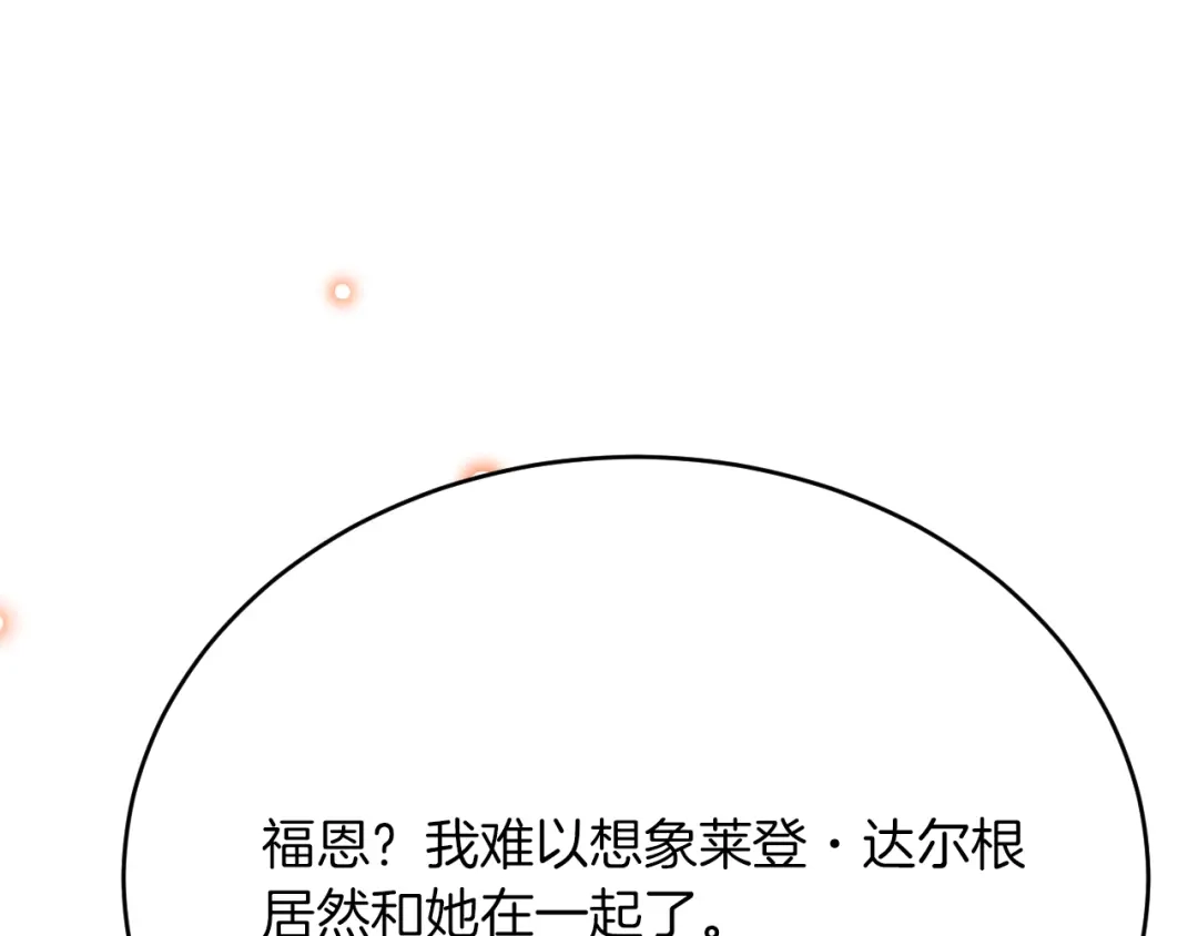 《拒做黑龙的囚爱新娘》第36话 秘密调查！ 第20页