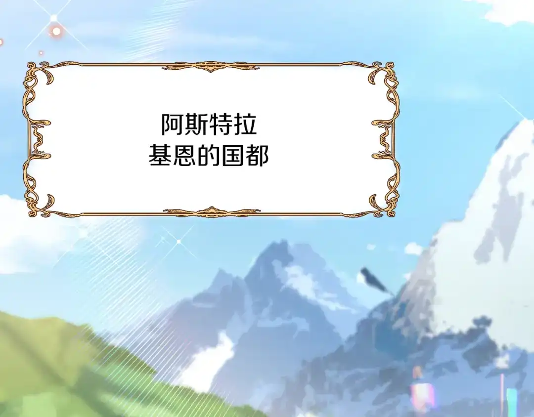 《拒做黑龙的囚爱新娘》第36话 秘密调查！ 第64页