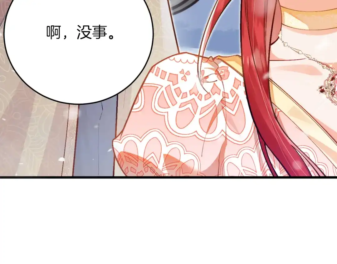 《拒做黑龙的囚爱新娘》第36话 秘密调查！ 第12页