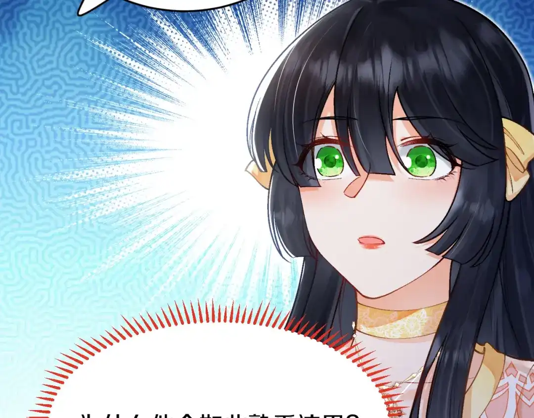 《拒做黑龙的囚爱新娘》第36话 秘密调查！ 第115页