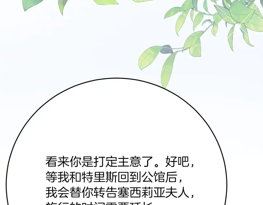《拒做黑龙的囚爱新娘》第36话 秘密调查！ 第45页