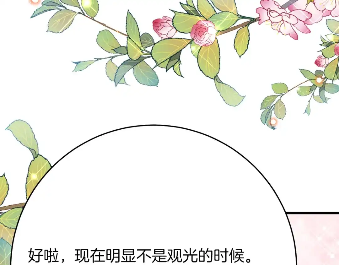 《拒做黑龙的囚爱新娘》第36话 秘密调查！ 第90页