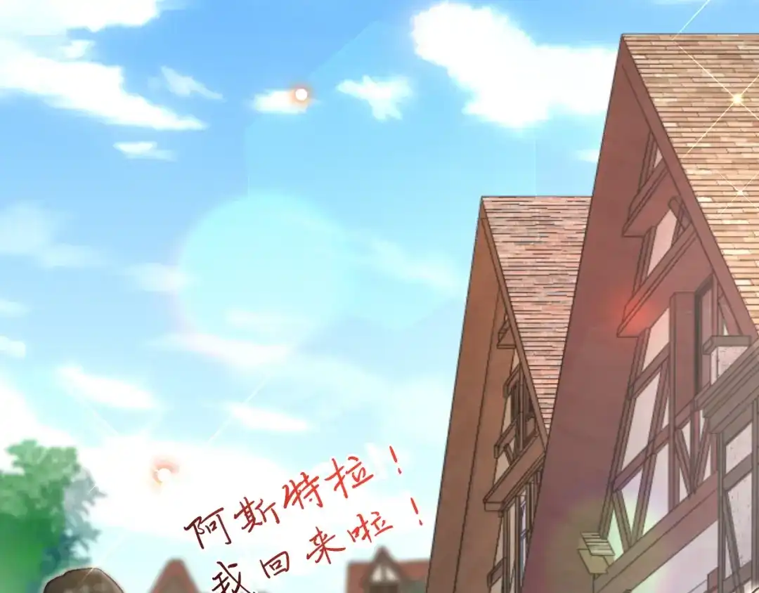 《拒做黑龙的囚爱新娘》第36话 秘密调查！ 第85页