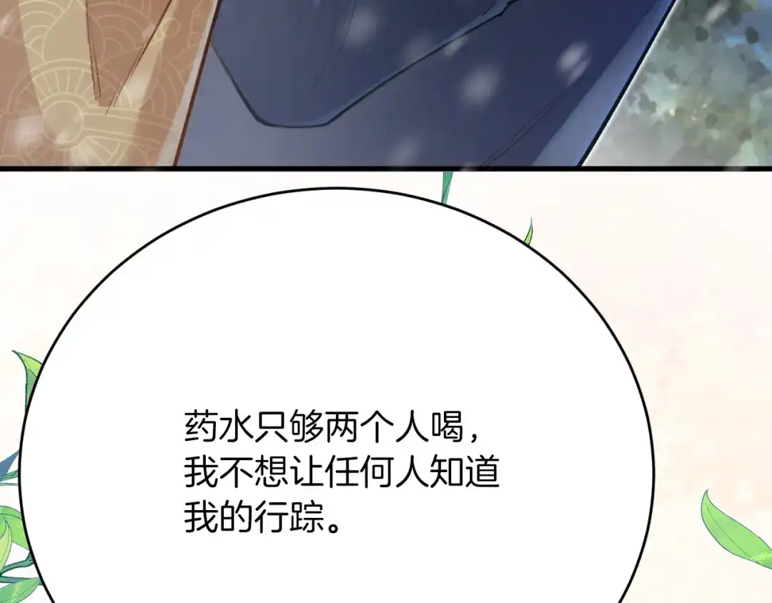 《拒做黑龙的囚爱新娘》第36话 秘密调查！ 第41页