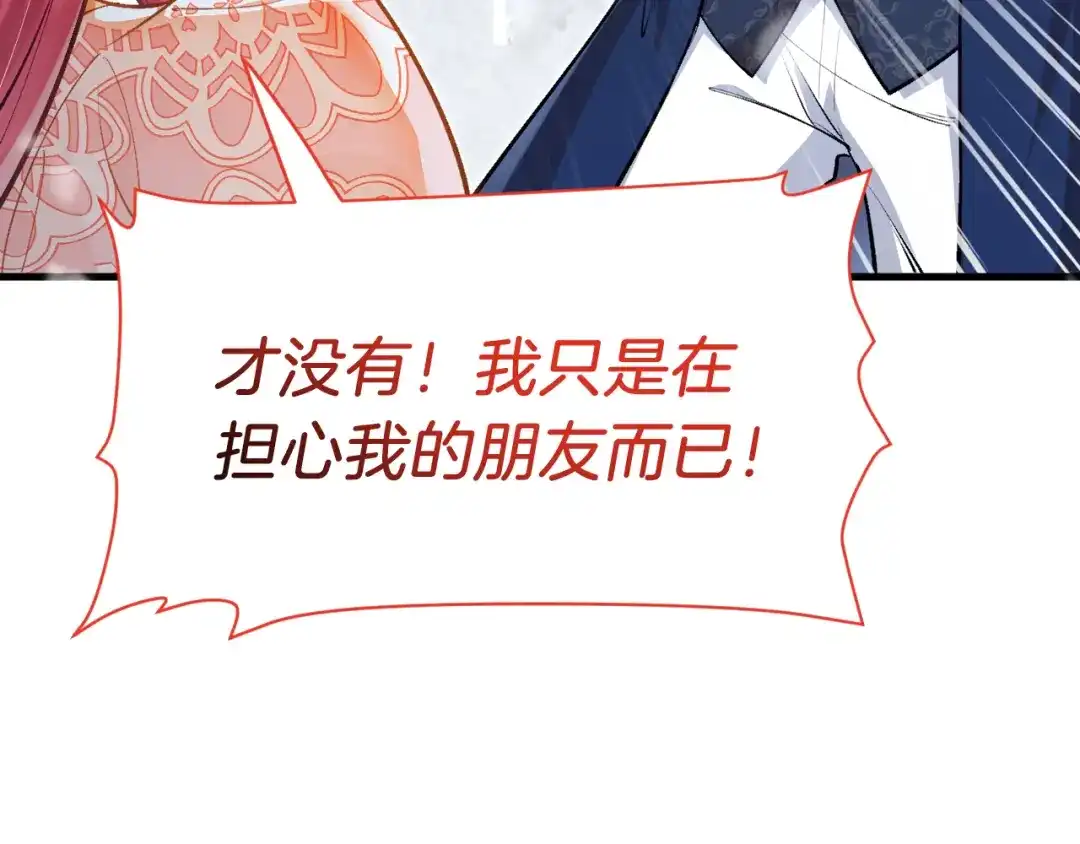 《拒做黑龙的囚爱新娘》第36话 秘密调查！ 第31页