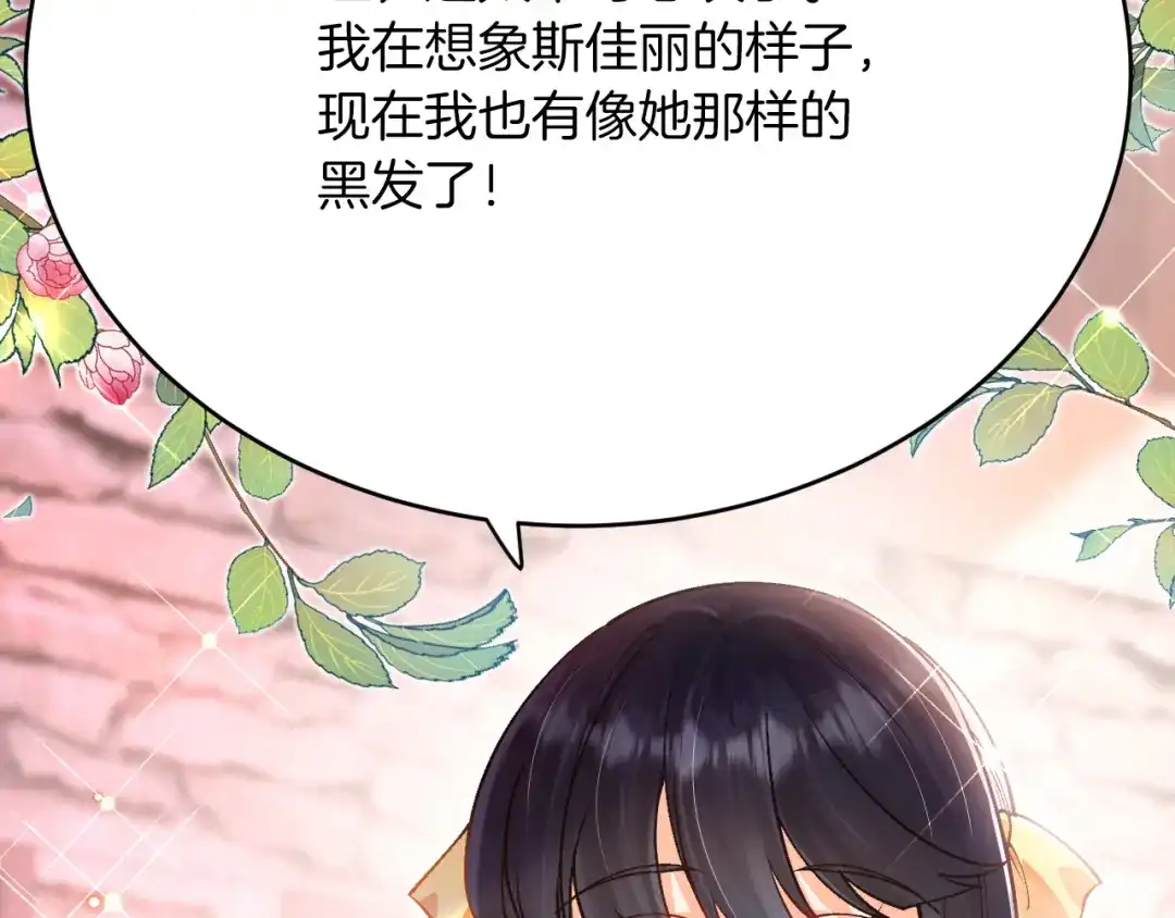 《拒做黑龙的囚爱新娘》第36话 秘密调查！ 第71页