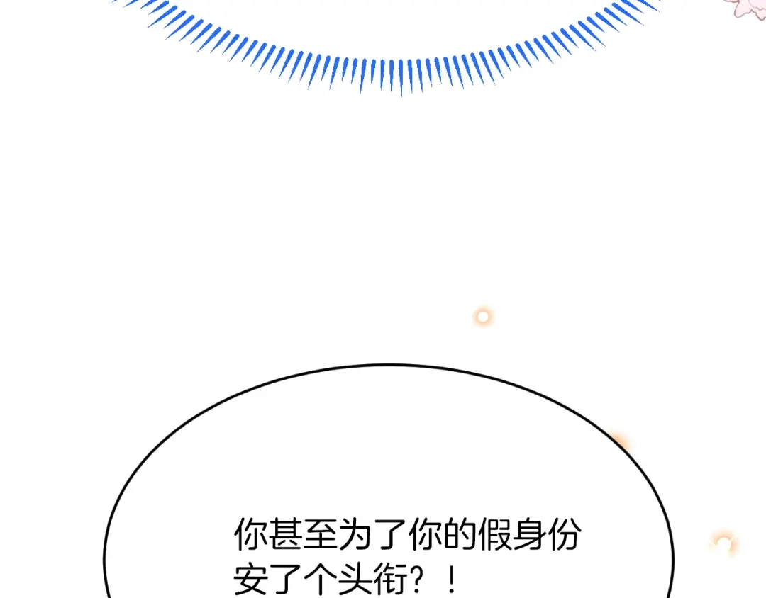 《拒做黑龙的囚爱新娘》第36话 秘密调查！ 第107页