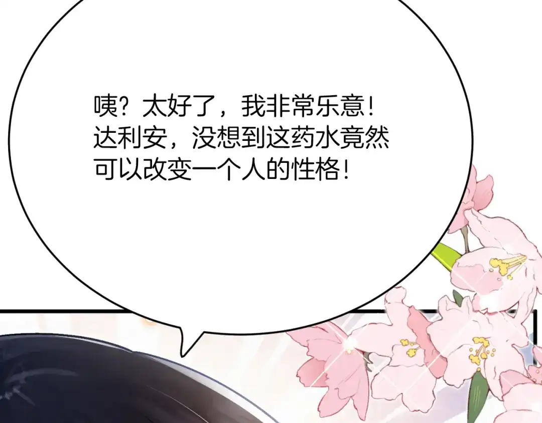 《拒做黑龙的囚爱新娘》第36话 秘密调查！ 第101页