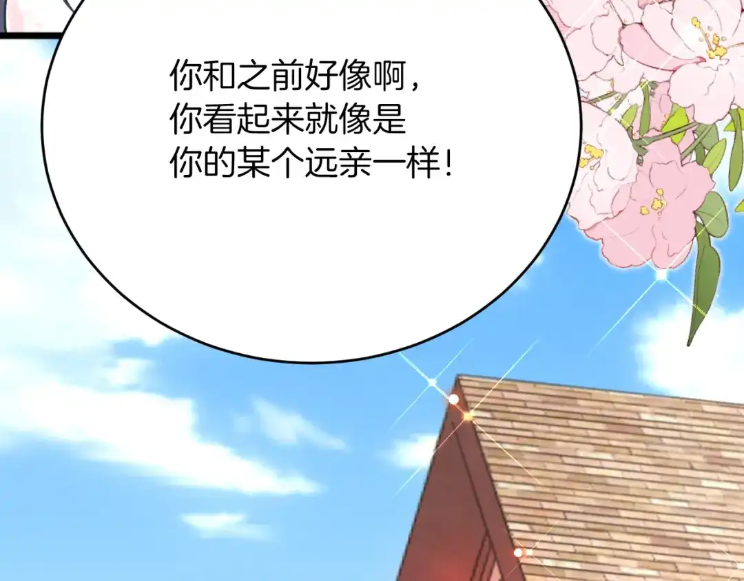 《拒做黑龙的囚爱新娘》第36话 秘密调查！ 第76页