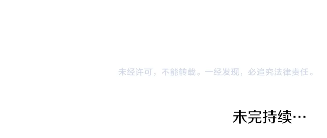 《拒做黑龙的囚爱新娘》第36话 秘密调查！ 第126页