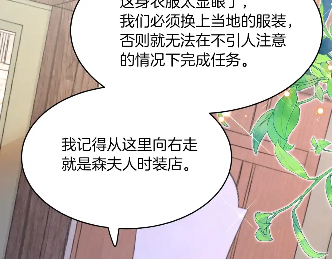 《拒做黑龙的囚爱新娘》第36话 秘密调查！ 第110页