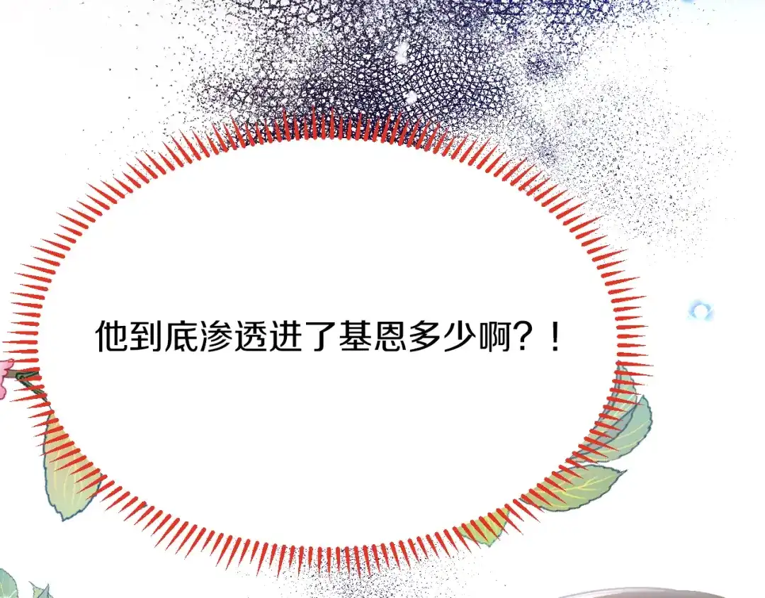《拒做黑龙的囚爱新娘》第36话 秘密调查！ 第120页