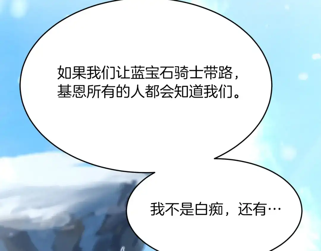 《拒做黑龙的囚爱新娘》第36话 秘密调查！ 第38页