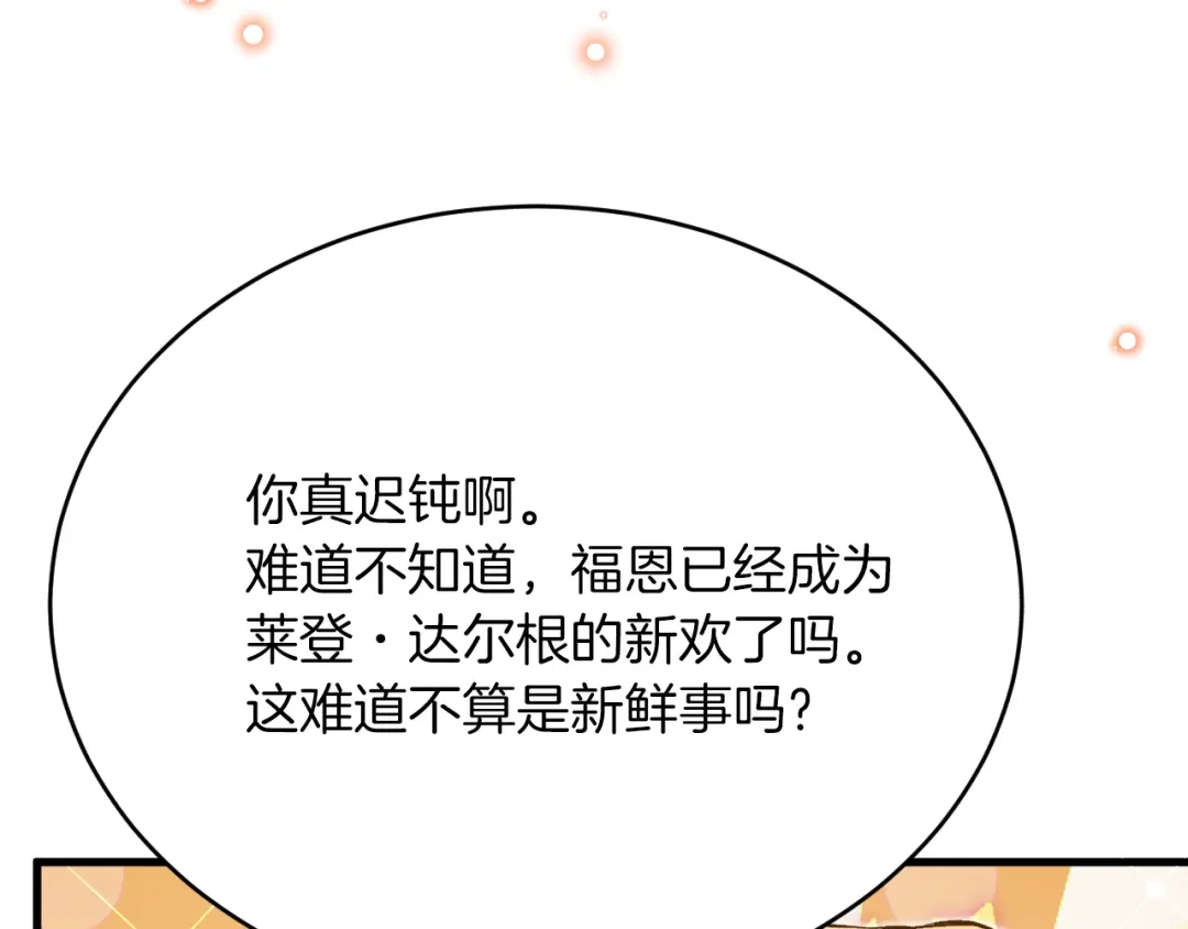 《拒做黑龙的囚爱新娘》第36话 秘密调查！ 第17页