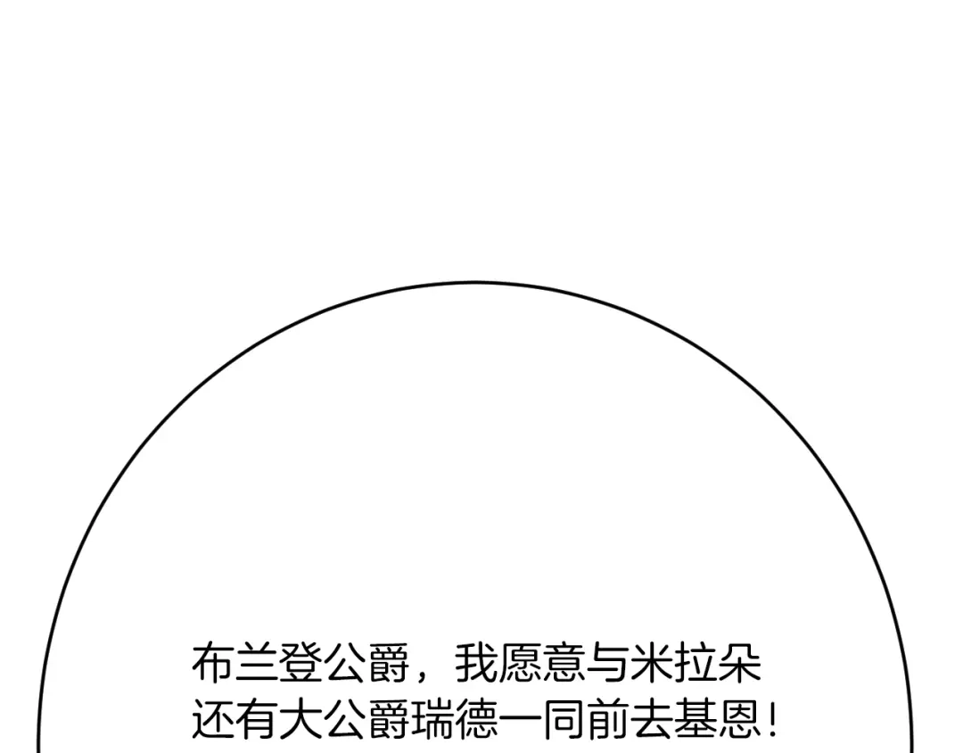 《拒做黑龙的囚爱新娘》第36话 秘密调查！ 第33页