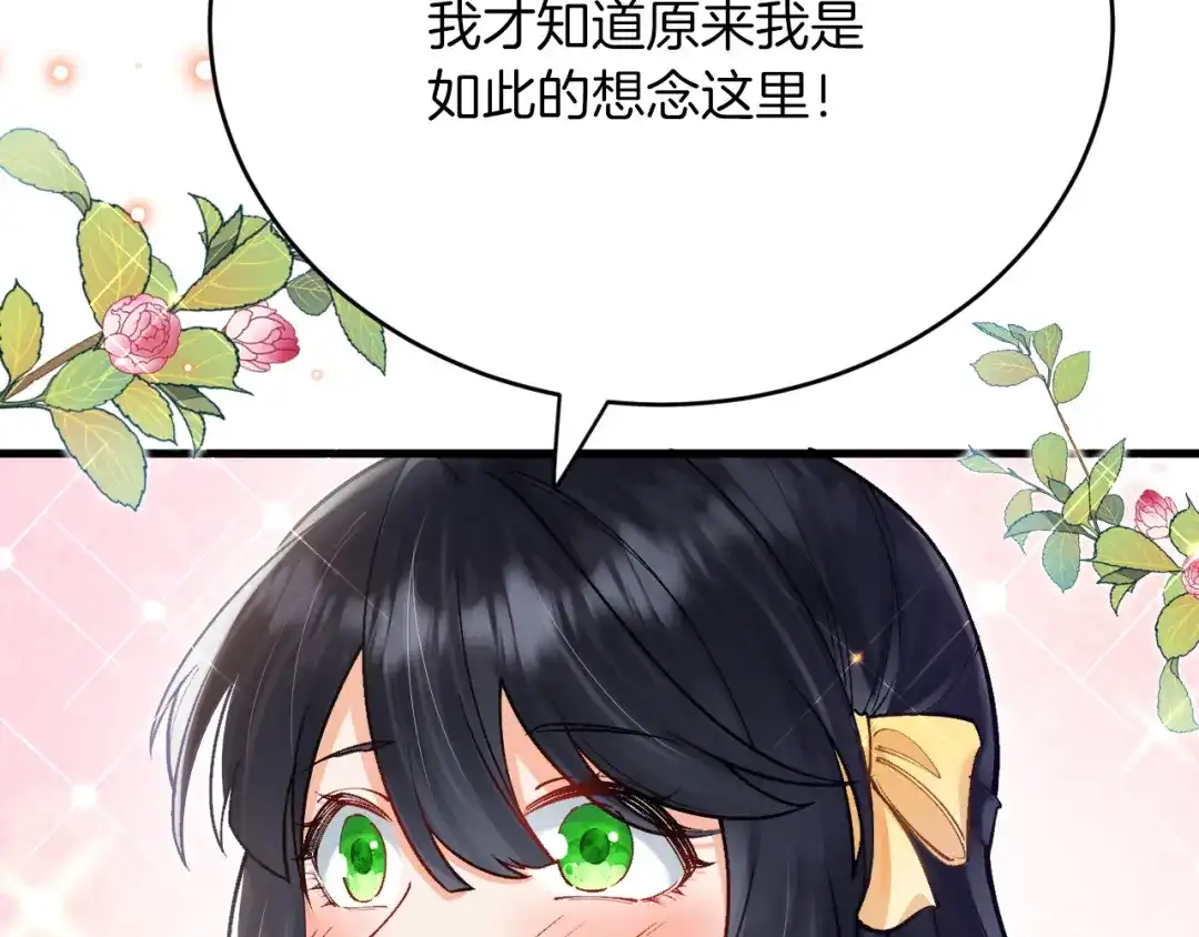 《拒做黑龙的囚爱新娘》第36话 秘密调查！ 第88页