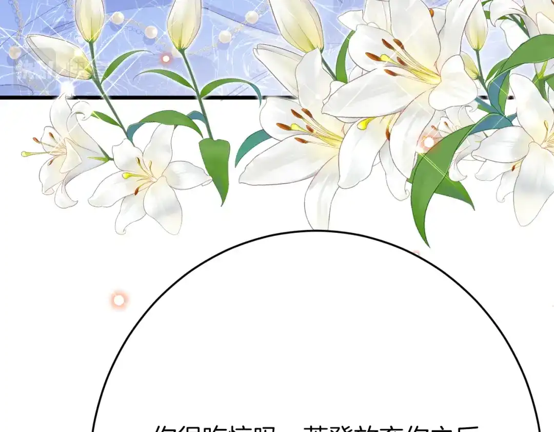 《拒做黑龙的囚爱新娘》第36话 秘密调查！ 第28页