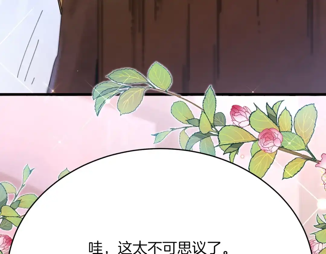 《拒做黑龙的囚爱新娘》第36话 秘密调查！ 第70页