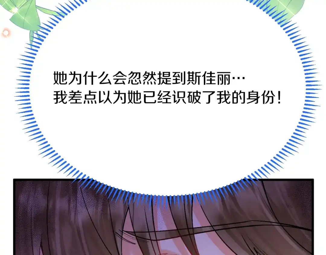 《拒做黑龙的囚爱新娘》第36话 秘密调查！ 第81页
