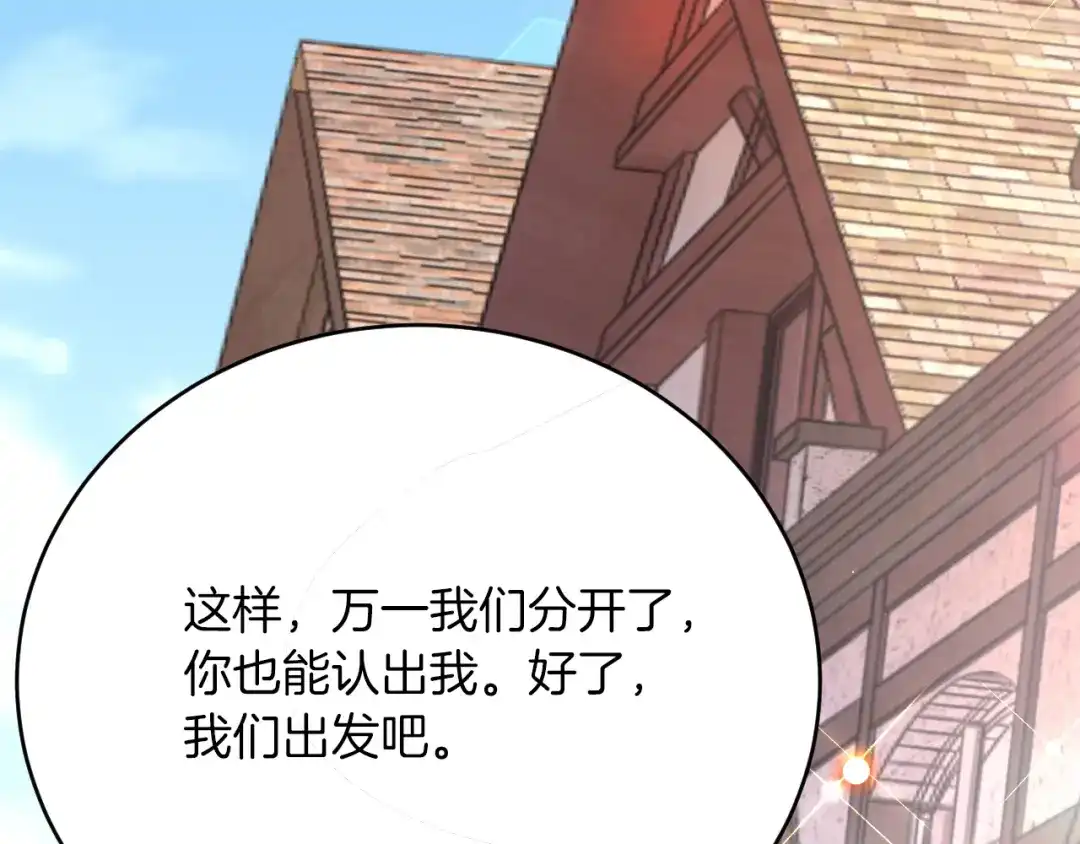 《拒做黑龙的囚爱新娘》第36话 秘密调查！ 第77页