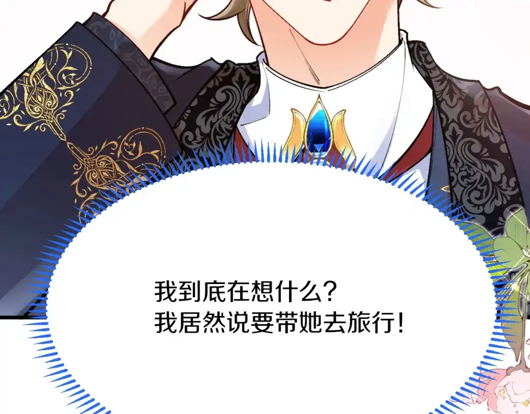 《拒做黑龙的囚爱新娘》第36话 秘密调查！ 第106页