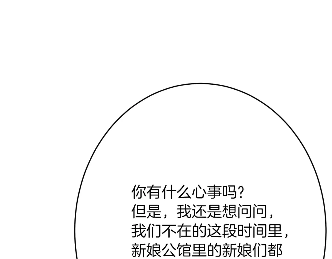 《拒做黑龙的囚爱新娘》第36话 秘密调查！ 第13页
