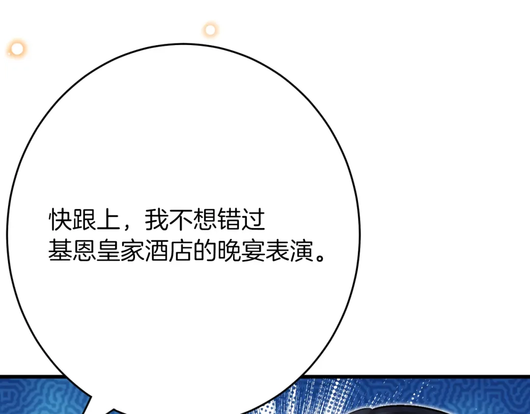 《拒做黑龙的囚爱新娘》第36话 秘密调查！ 第114页