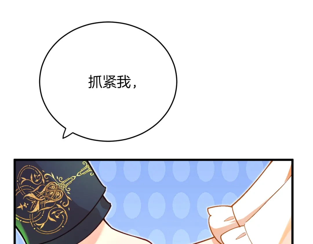 《拒做黑龙的囚爱新娘》第36话 秘密调查！ 第55页