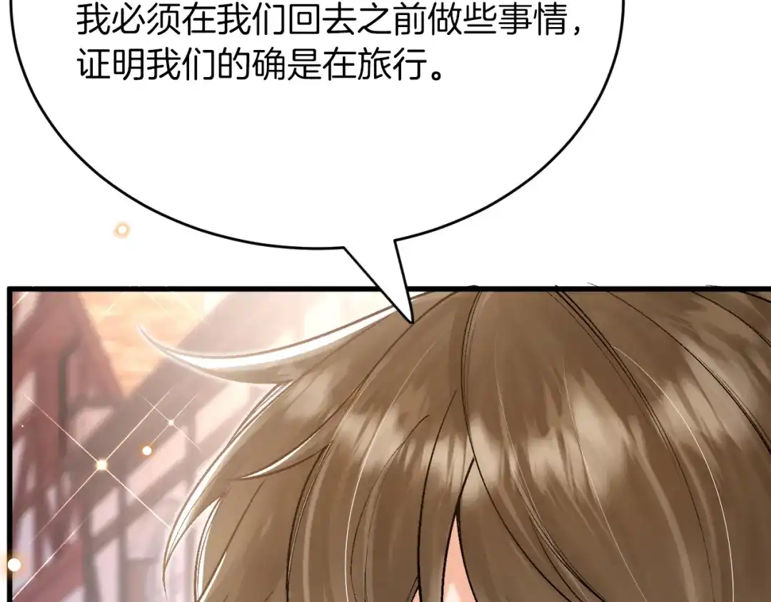 《拒做黑龙的囚爱新娘》第36话 秘密调查！ 第98页