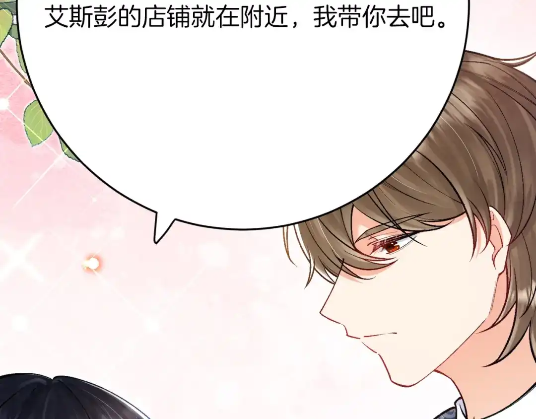 《拒做黑龙的囚爱新娘》第36话 秘密调查！ 第91页