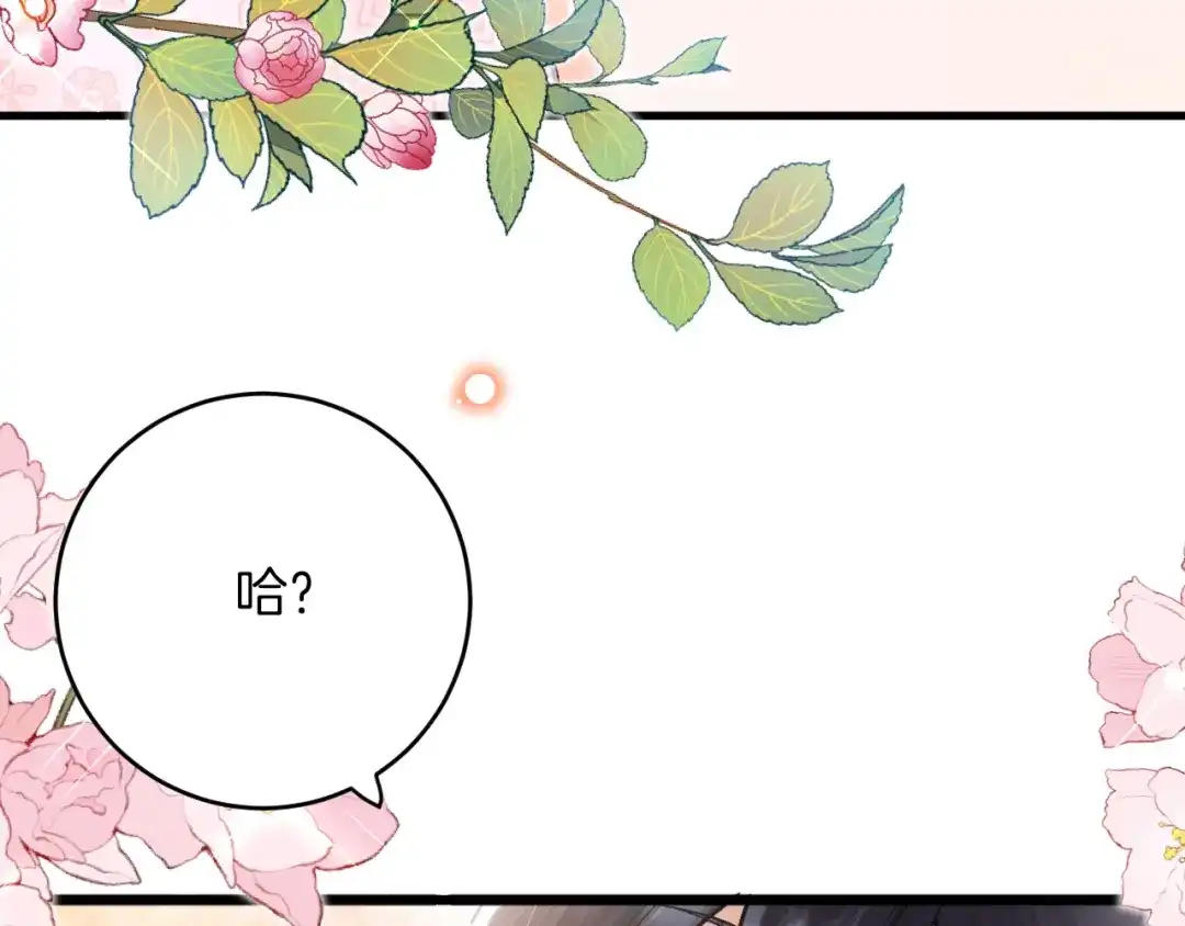 《拒做黑龙的囚爱新娘》第36话 秘密调查！ 第74页