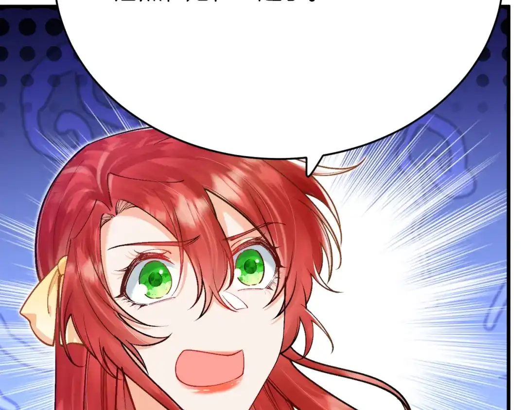 《拒做黑龙的囚爱新娘》第36话 秘密调查！ 第21页