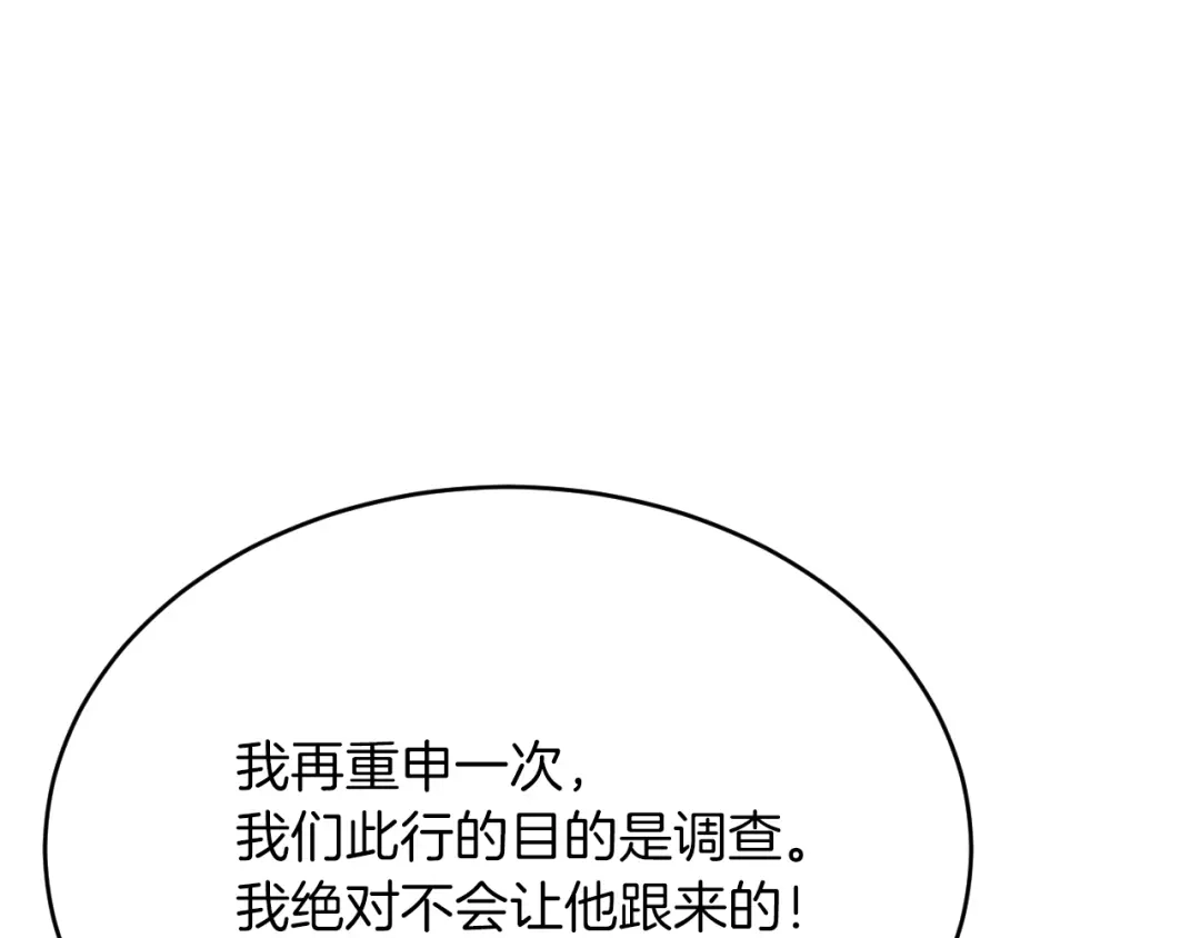 《拒做黑龙的囚爱新娘》第37话 吃醋 第109页