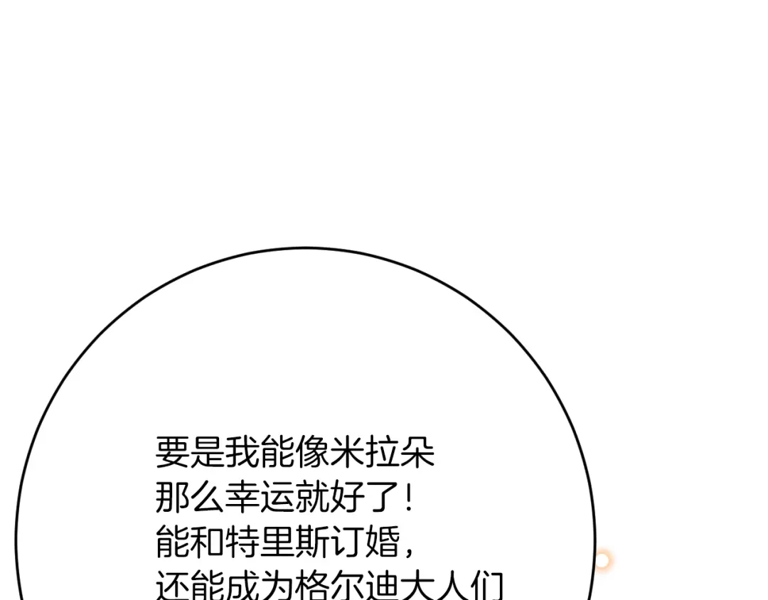 《拒做黑龙的囚爱新娘》第37话 吃醋 第81页