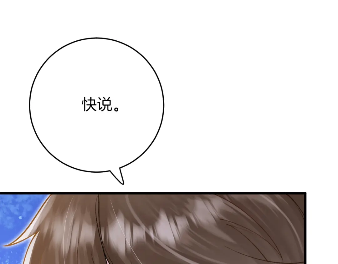 《拒做黑龙的囚爱新娘》第37话 吃醋 第5页