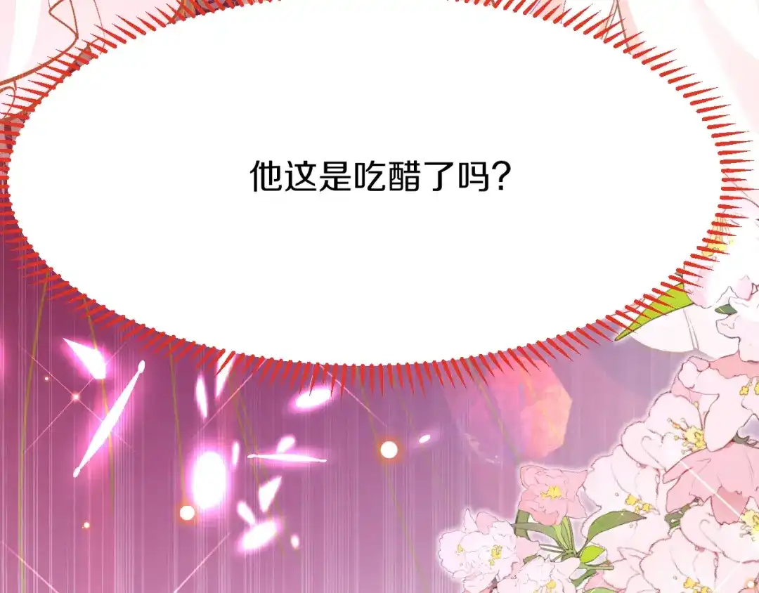 《拒做黑龙的囚爱新娘》第37话 吃醋 第120页