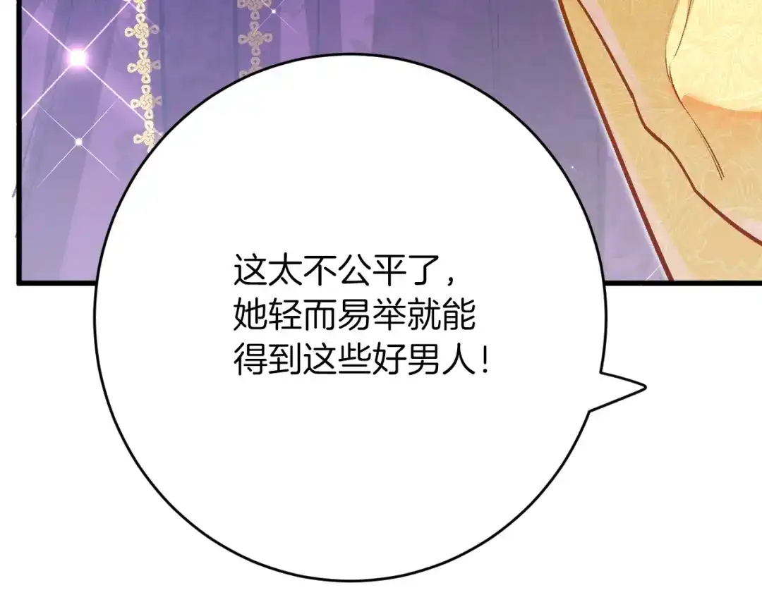 《拒做黑龙的囚爱新娘》第37话 吃醋 第84页