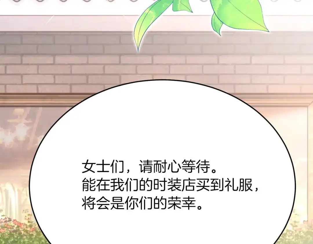 《拒做黑龙的囚爱新娘》第37话 吃醋 第21页