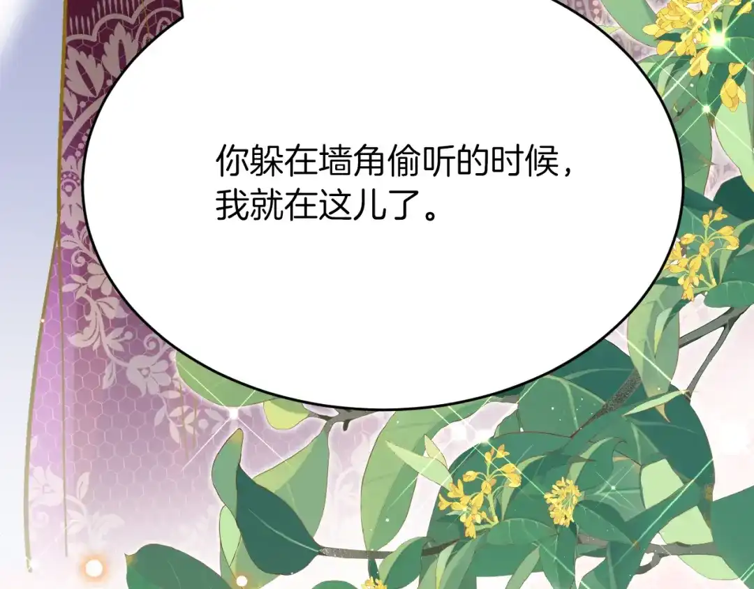 《拒做黑龙的囚爱新娘》第37话 吃醋 第100页