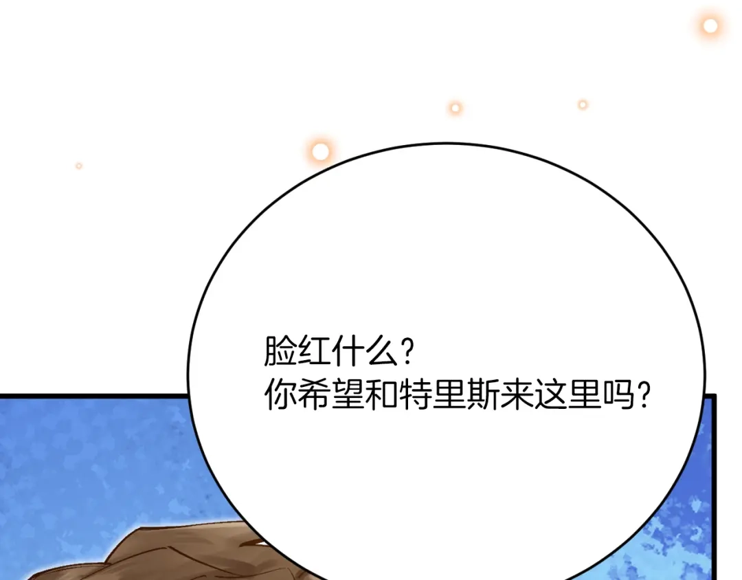 《拒做黑龙的囚爱新娘》第37话 吃醋 第106页