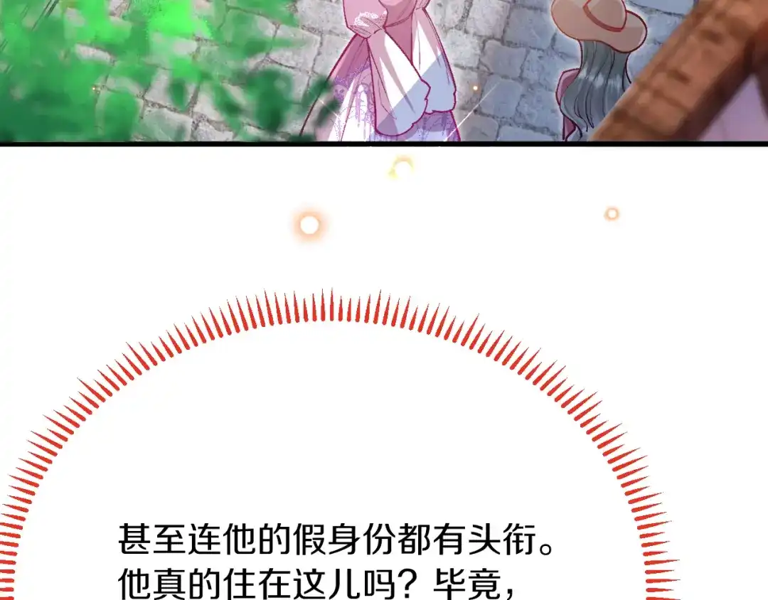 《拒做黑龙的囚爱新娘》第37话 吃醋 第16页