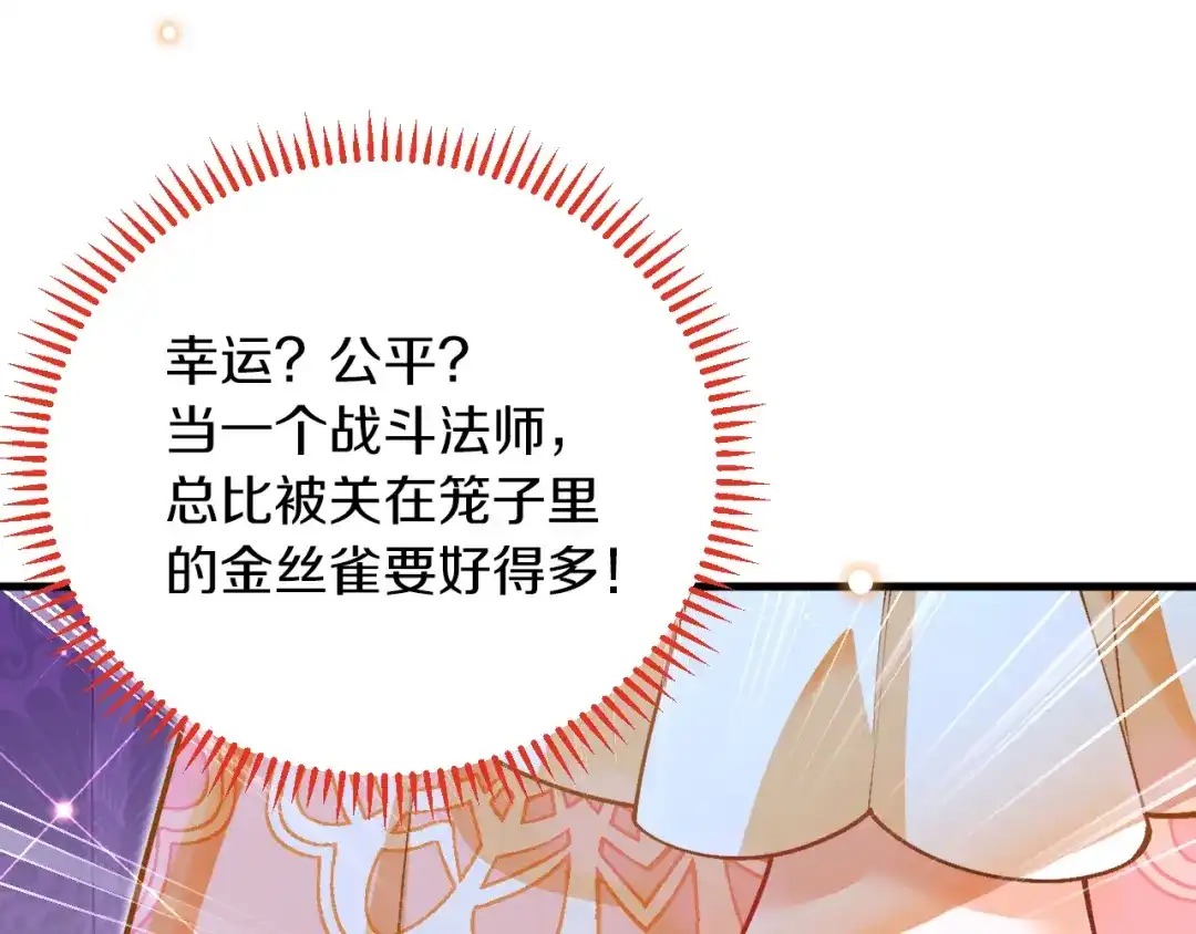 《拒做黑龙的囚爱新娘》第37话 吃醋 第89页