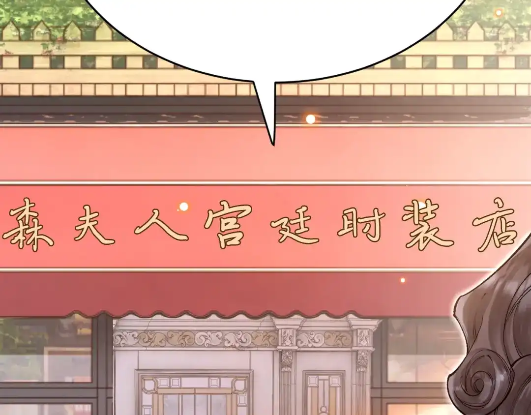 《拒做黑龙的囚爱新娘》第37话 吃醋 第22页